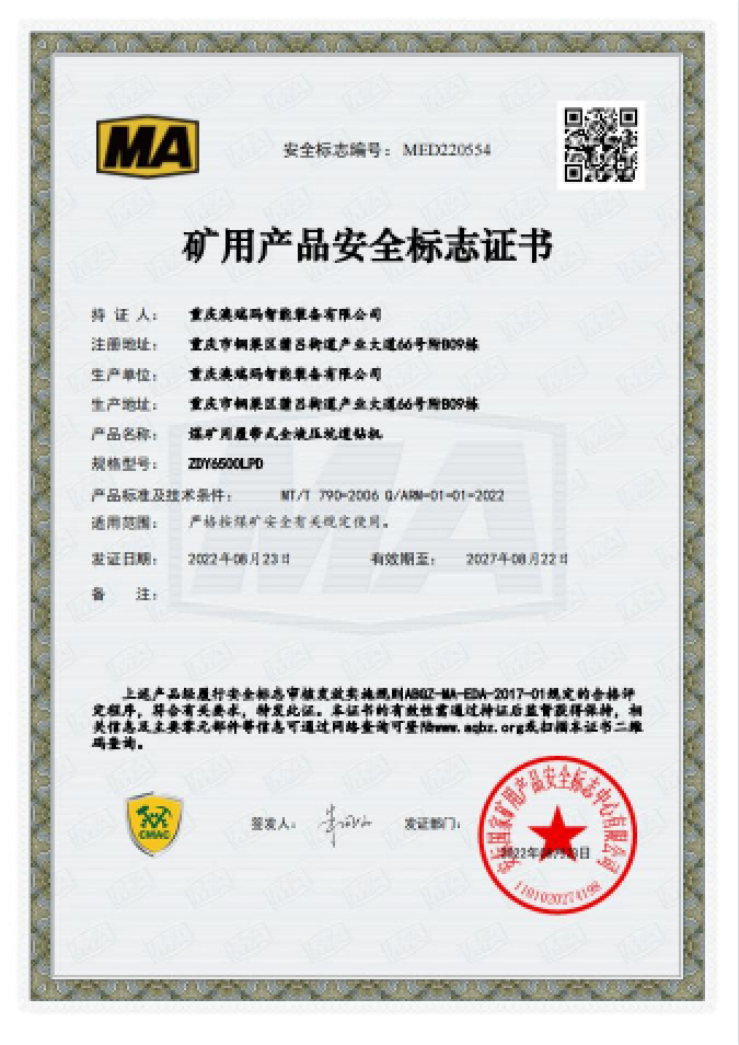 煤矿用履带式全液压坑道钻机(ZDY6500LPD)