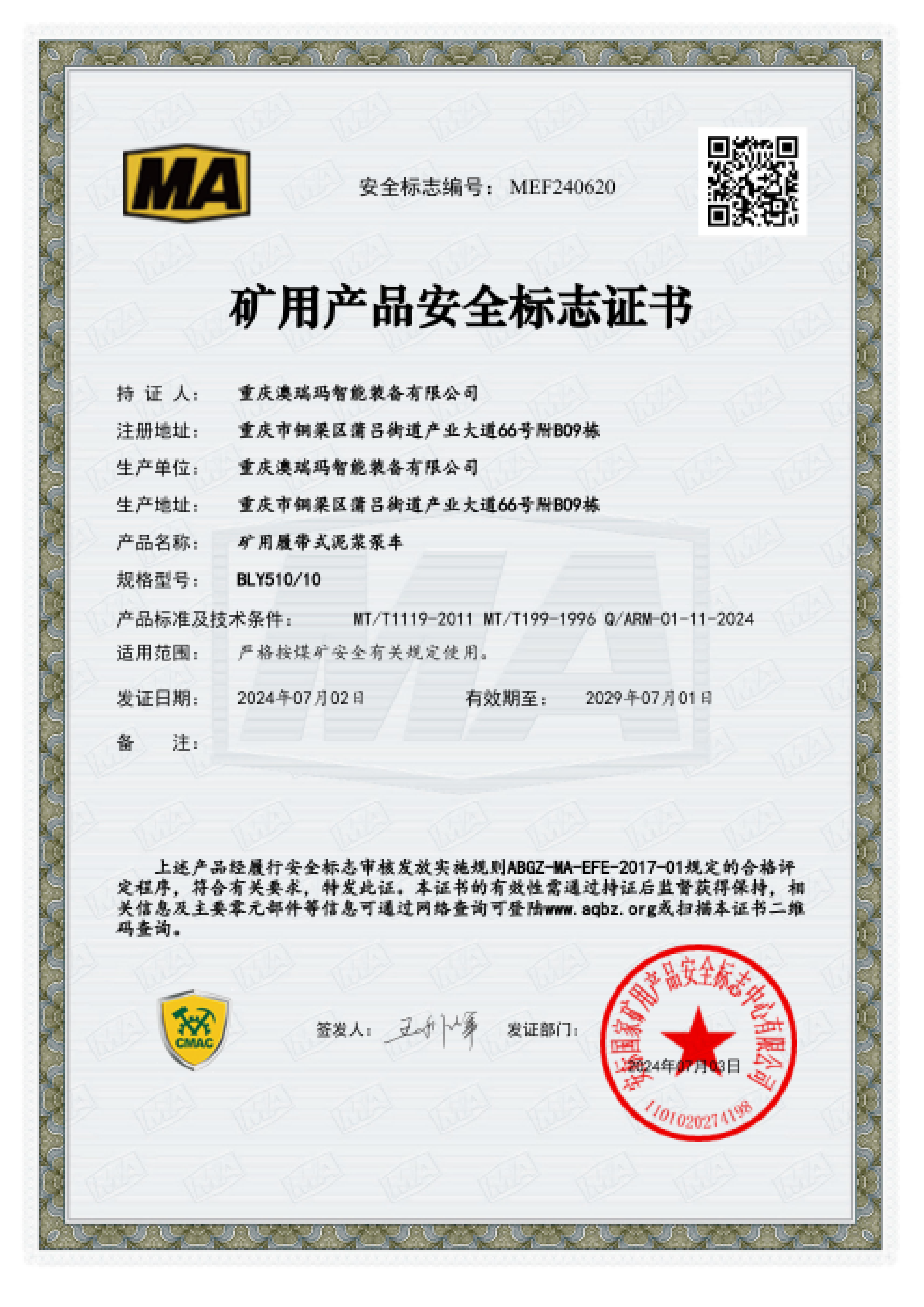 煤矿用履带式泥浆泵车510/10