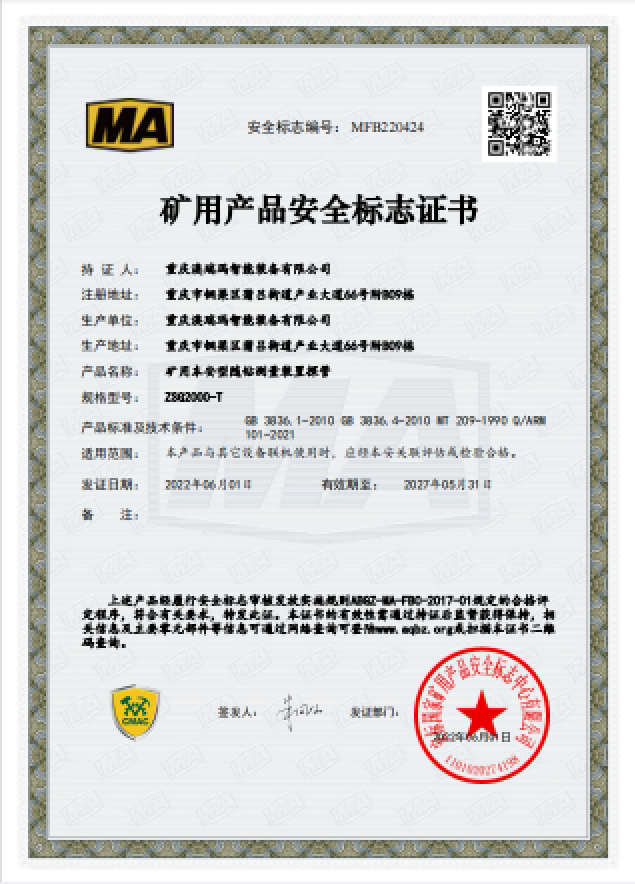 矿用本安型随钻测量装置探管(ZSG2000-T)