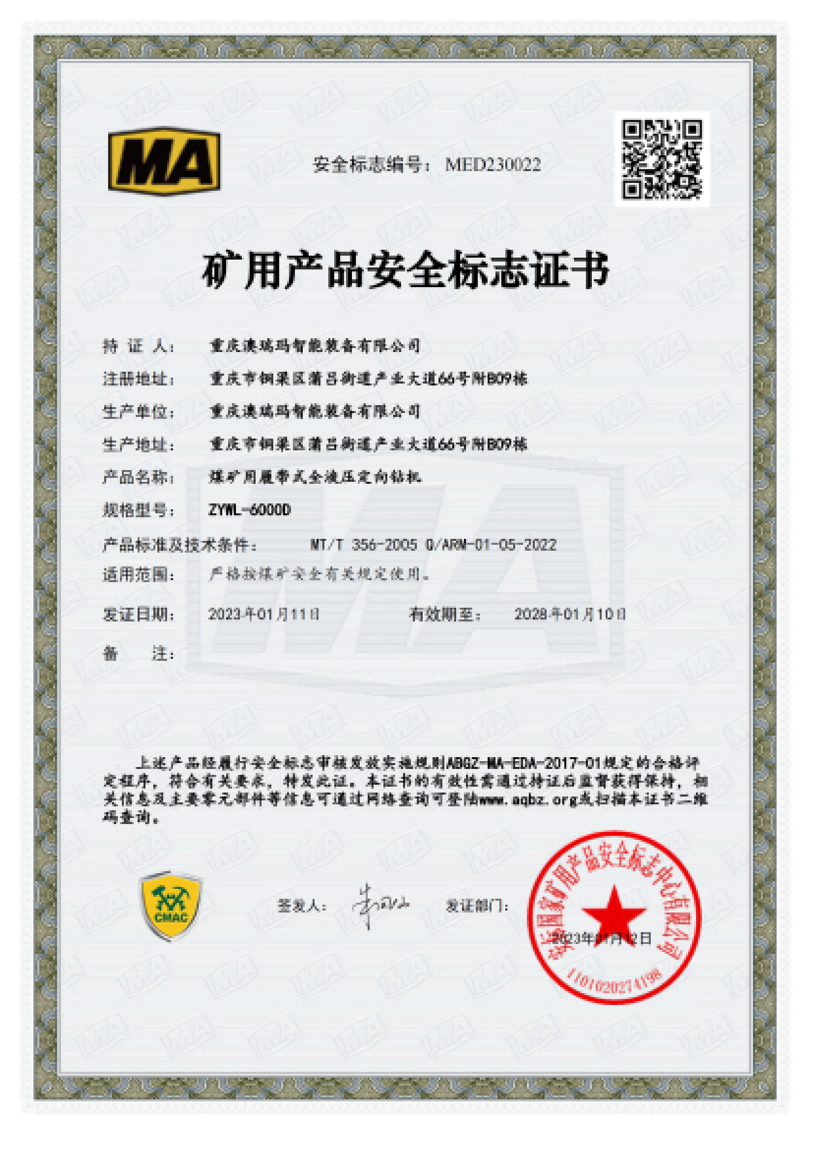 煤矿用履带式全液压定向钻机(ZYWL-6000D)