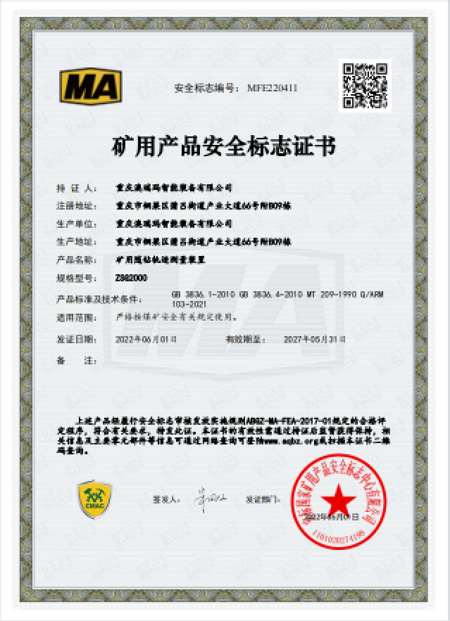 矿用随钻轨迹测量装置(ZSG2000)